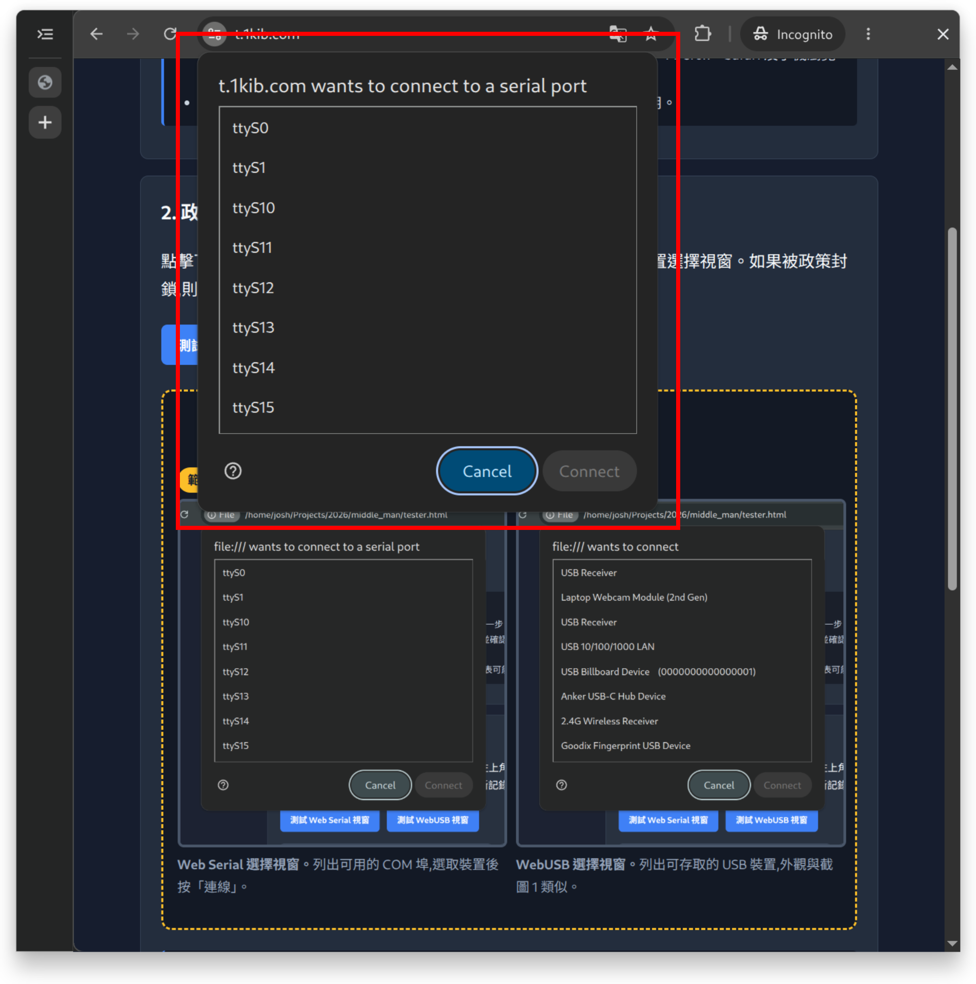 範例截圖:Web Serial 裝置選擇視窗